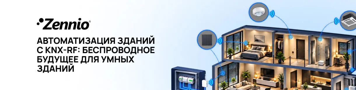 Автоматизация зданий с KNX-RF: беспроводное будущее для умных зданий Автоматизация зданий с KNX-RF: беспроводное будущее для умных зданий