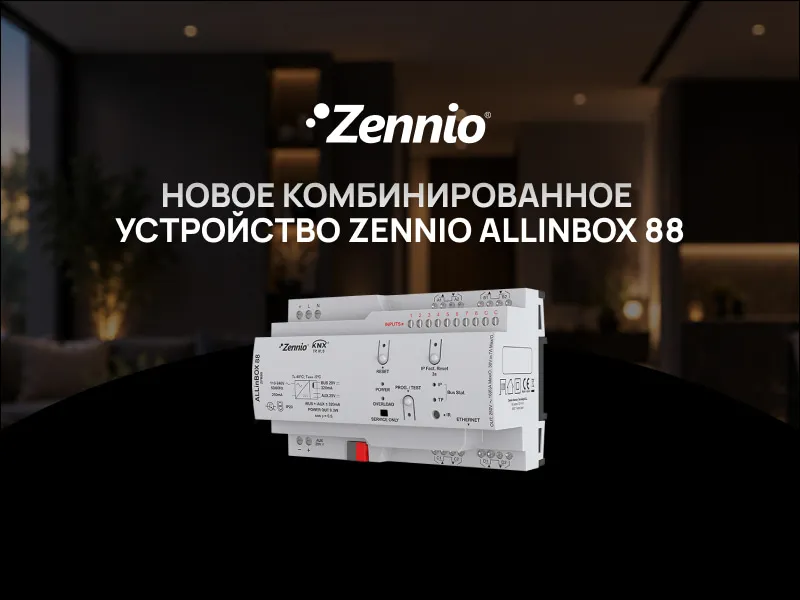 Новое комбинированное устройство Zennio ALLinBOX 88