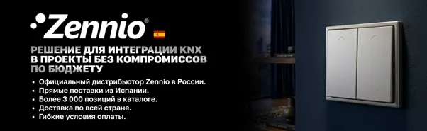 Электроустановочные изделия Zennio — испанский бренд, сочетающий премиальный дизайн с подтвержденным качеством Электроустановочные изделия Zennio — испанский бренд, сочетающий премиальный дизайн с подтвержденным качеством