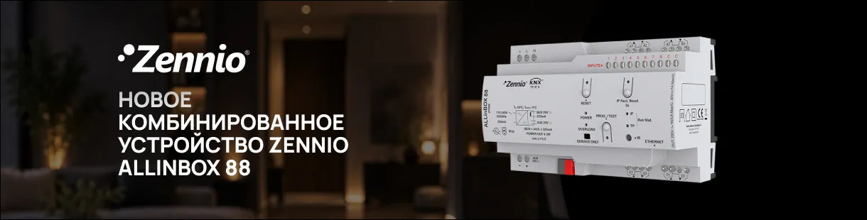 Новое комбинированное устройство Zennio ALLinBOX 88 Новое комбинированное устройство Zennio ALLinBOX 88