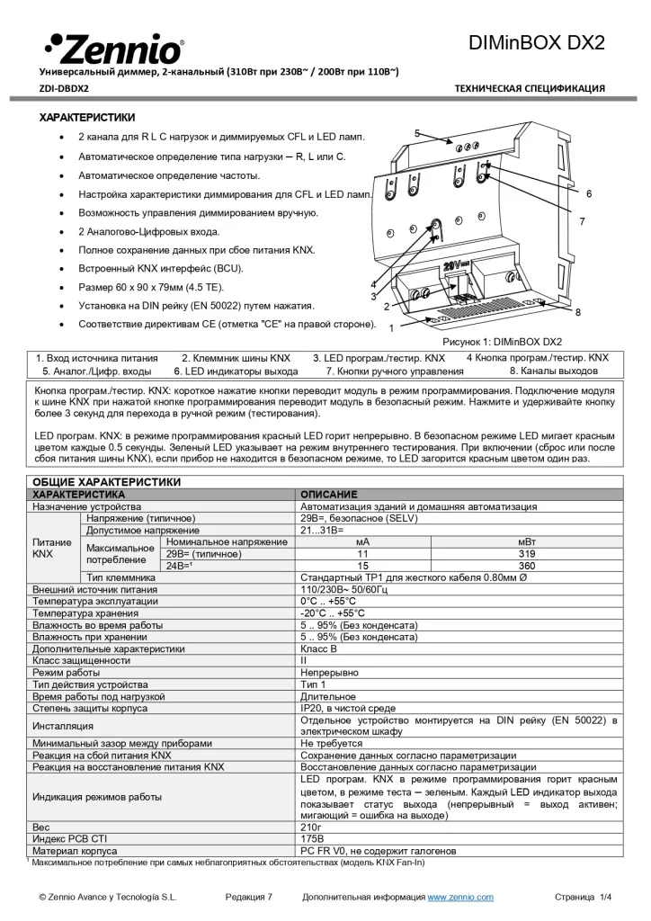 datasheet-diminbox-dx2-ru-ed7_page-0001.jpg datasheet-diminbox-dx2-ru-ed7_page-0001.jpg