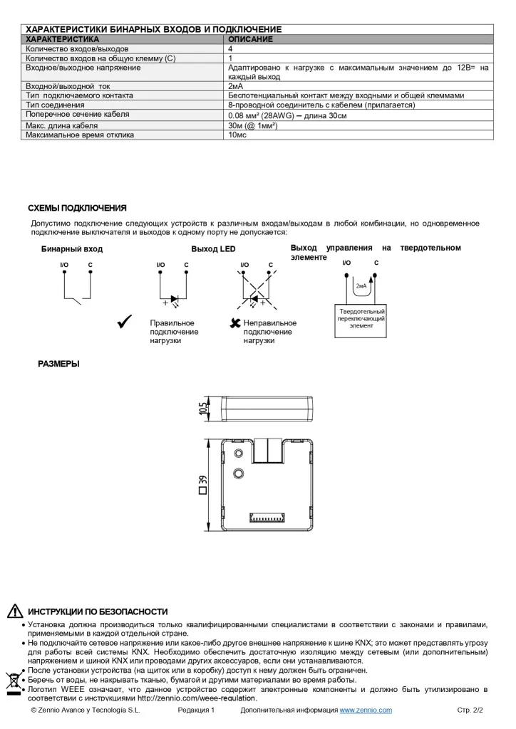 Datasheet_BIN_4X_RU_Ed1_page-0002.jpg