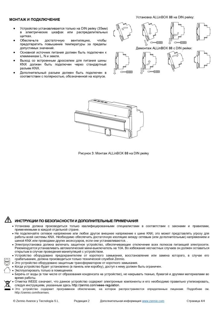 Datasheet_ALLinBOX_88_RU_Ed2_page-0004.jpg