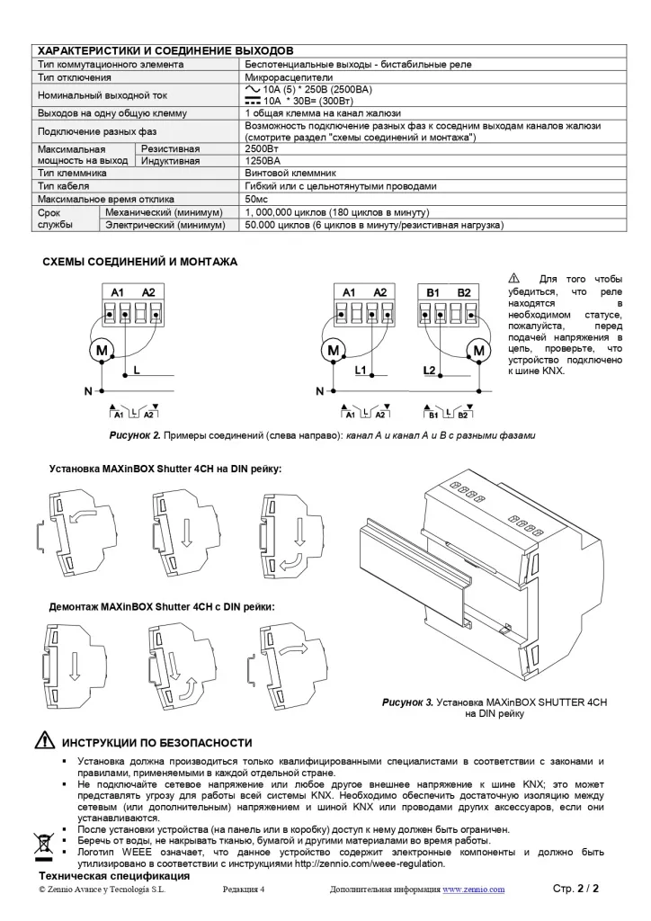 Datasheet_MAXinBOX_SHUTTER_4CH_RU_Ed4_page-0002.jpg Datasheet_MAXinBOX_SHUTTER_4CH_RU_Ed4_page-0002.jpg