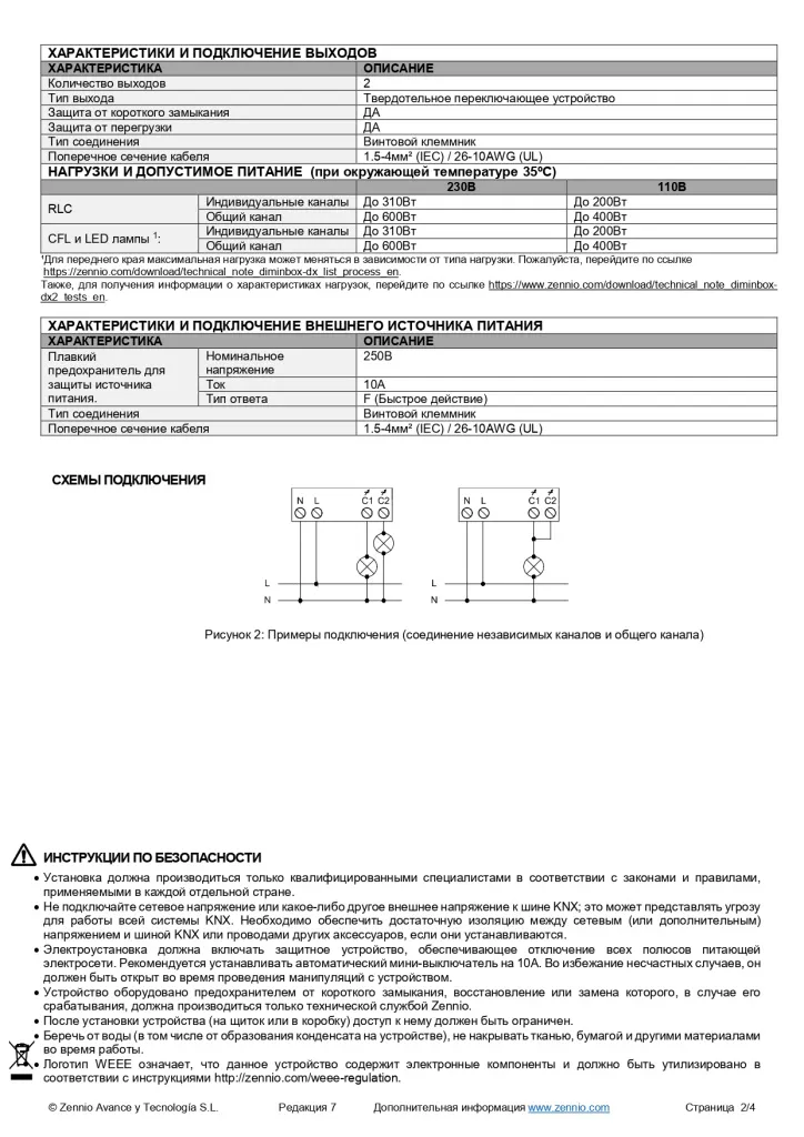 datasheet-diminbox-dx2-ru-ed7_page-0002.jpg datasheet-diminbox-dx2-ru-ed7_page-0002.jpg