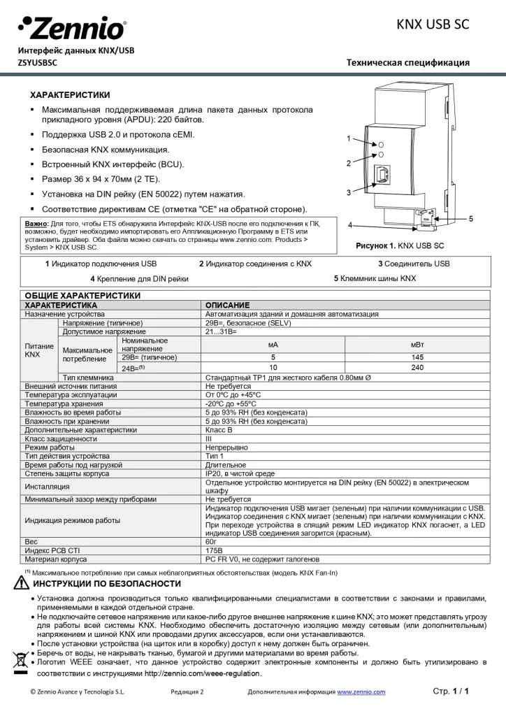 Интерфейс KNX-USB, ZSYUSBSC_page-0001.jpg Интерфейс KNX-USB, ZSYUSBSC_page-0001.jpg