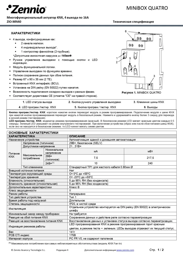 Datasheet_MINiBOX_QUATRO_RU_Ed4_page-0001.jpg Datasheet_MINiBOX_QUATRO_RU_Ed4_page-0001.jpg
