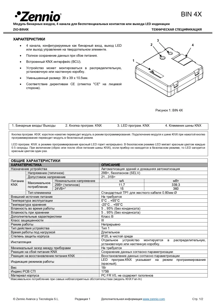 Datasheet_BIN_4X_RU_Ed1_page-0001.jpg
