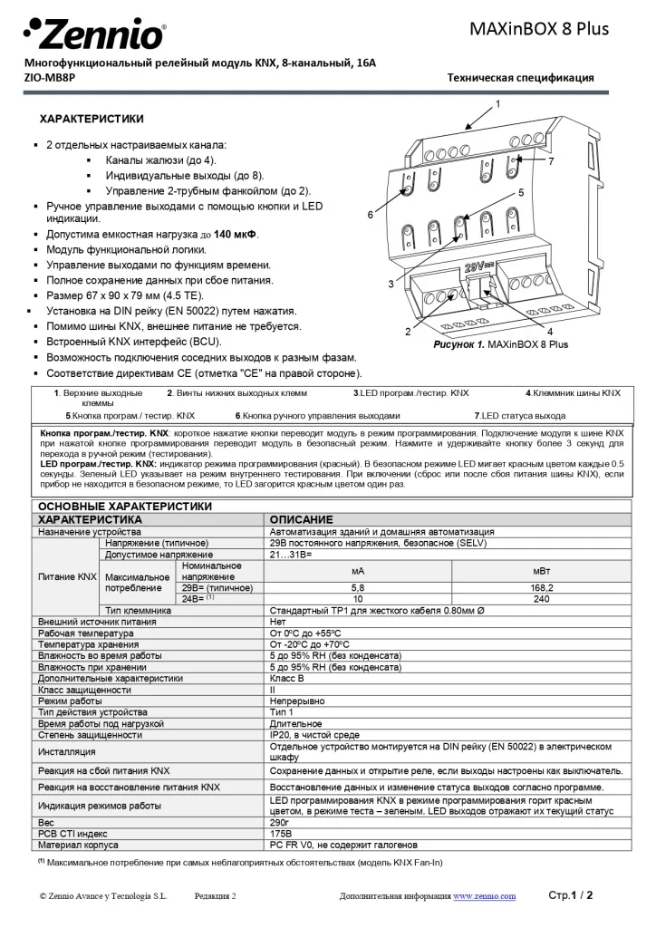 Datasheet_MAXinBOX_8_Plus_RU_Ed2_page-0001.jpg Datasheet_MAXinBOX_8_Plus_RU_Ed2_page-0001.jpg