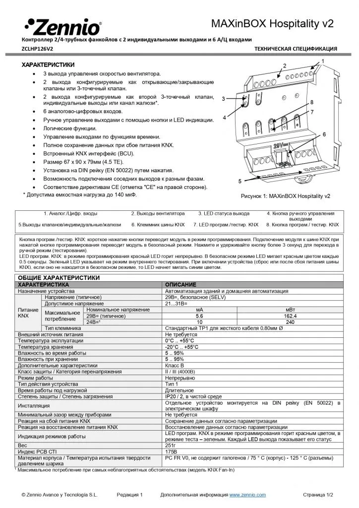 datasheet-maxinbox-hospitality-v2-ru-ed1_page-0001.jpg datasheet-maxinbox-hospitality-v2-ru-ed1_page-0001.jpg