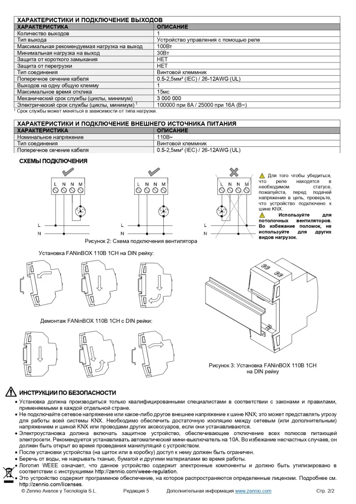Datasheet_FANinBOX_110_1CH_RU_Ed5_page-0002.jpg
