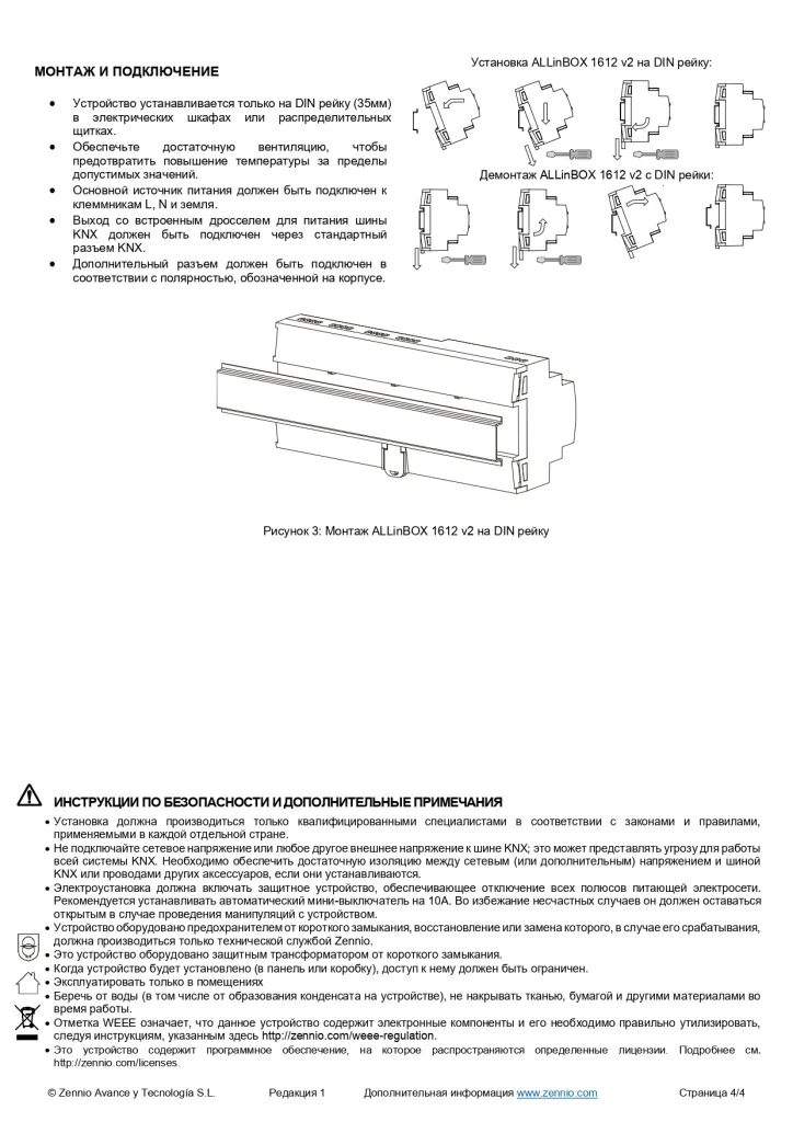 Datasheet_ALLinBOX_1612_v2_RU_Ed1_page-0004.jpg Datasheet_ALLinBOX_1612_v2_RU_Ed1_page-0004.jpg