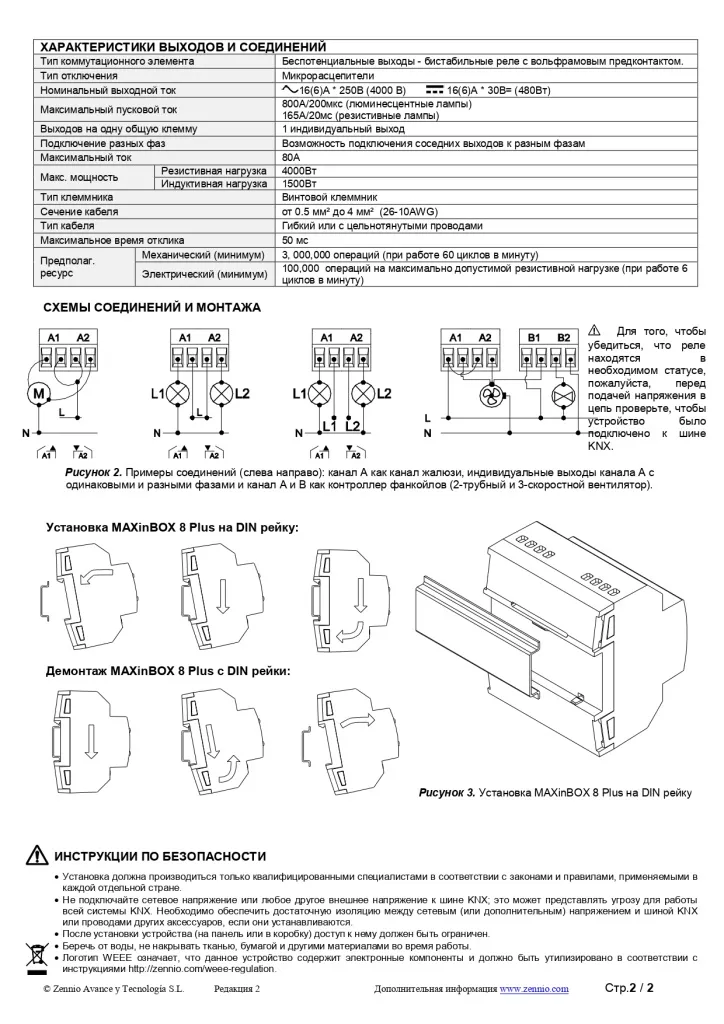 Datasheet_MAXinBOX_8_Plus_RU_Ed2_page-0002.jpg