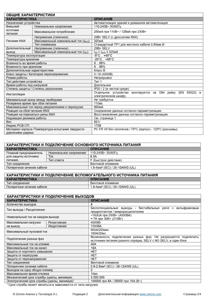 Datasheet_ALLinBOX_88_RU_Ed2_page-0002.jpg