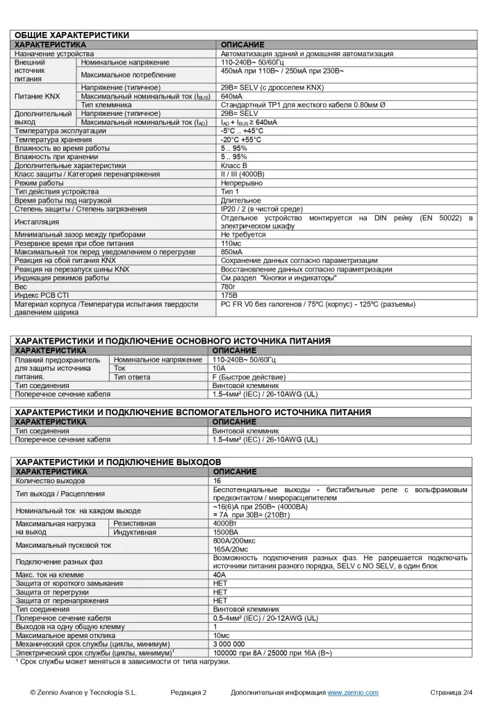 Datasheet_ALLinBOX_1612_RU_Ed2_page-0002.jpg