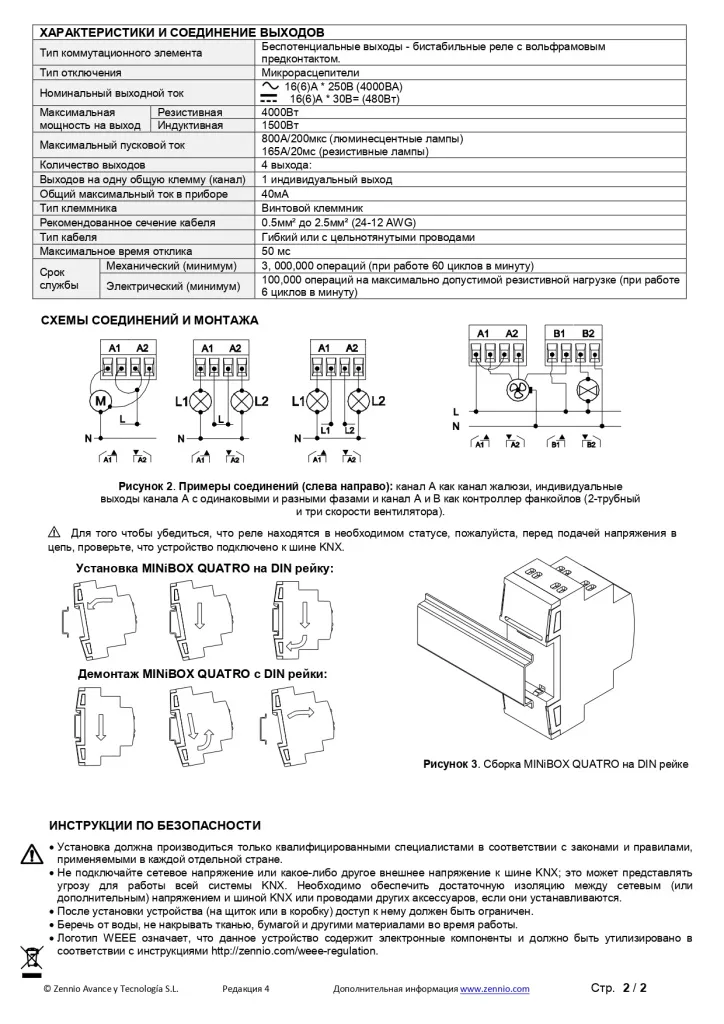 Datasheet_MINiBOX_QUATRO_RU_Ed4_page-0002.jpg Datasheet_MINiBOX_QUATRO_RU_Ed4_page-0002.jpg