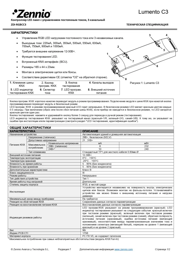datasheet-lumento-c3-ru-ed7_page-0001.jpg datasheet-lumento-c3-ru-ed7_page-0001.jpg