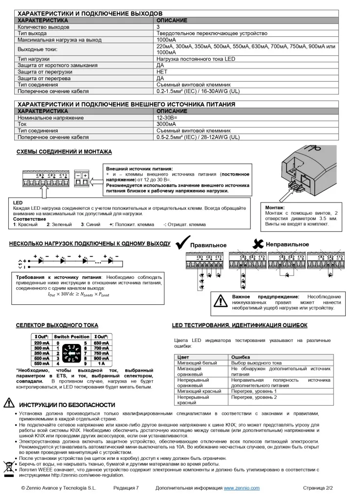 datasheet-lumento-c3-ru-ed7_page-0002.jpg