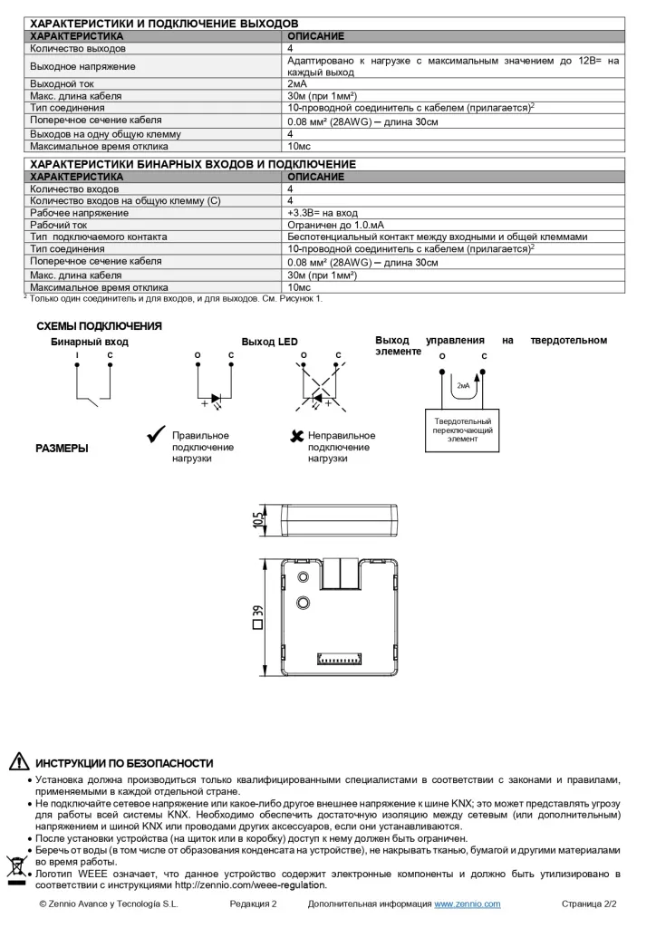 Datasheet_BIN_44_RU_Ed2_page-0002.jpg Datasheet_BIN_44_RU_Ed2_page-0002.jpg
