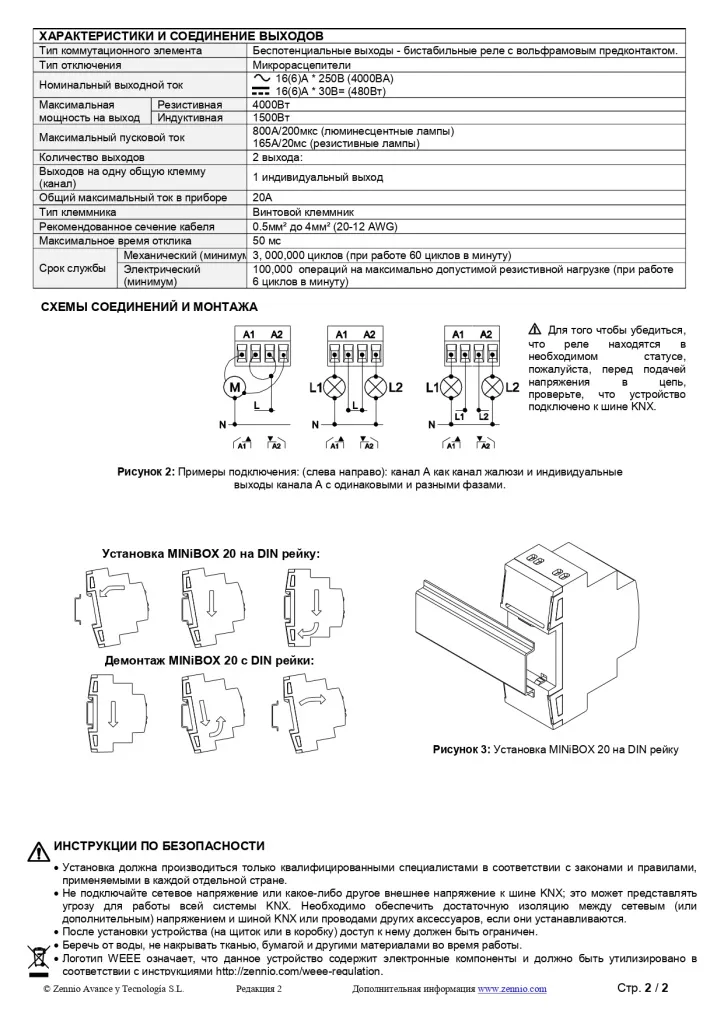 Datasheet_MINiBOX_20_RU_Ed2_page-0002.jpg