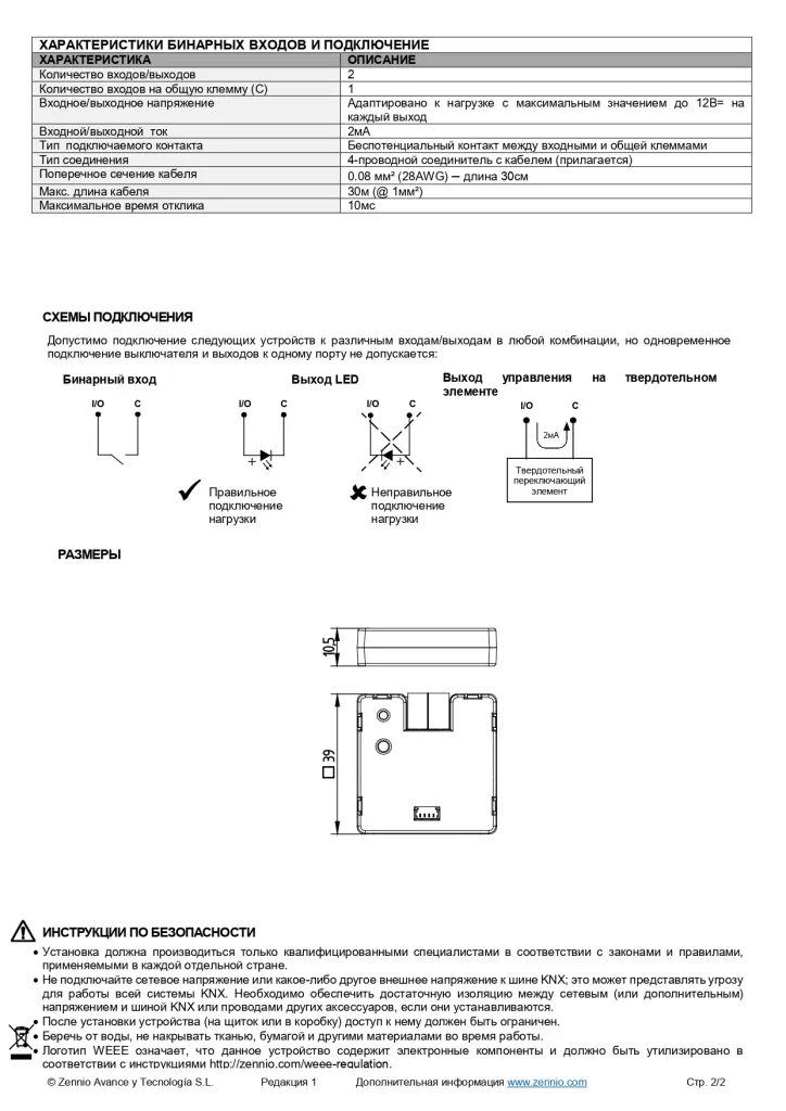 Datasheet_BIN_2X_RU_Ed1_page-0002.jpg