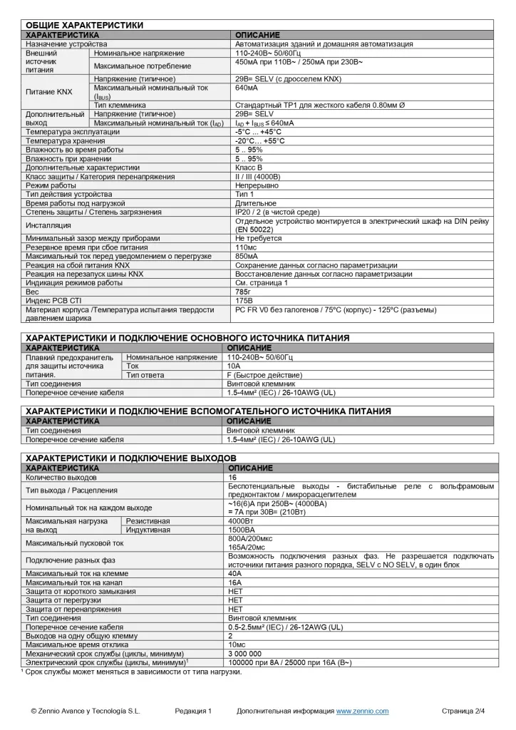 Datasheet_ALLinBOX_1612_v2_RU_Ed1_page-0002.jpg Datasheet_ALLinBOX_1612_v2_RU_Ed1_page-0002.jpg