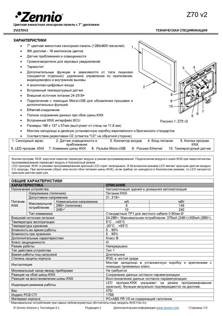 Datasheet_Z70_v2_RU_Ed2_page-0001.jpg Datasheet_Z70_v2_RU_Ed2_page-0001.jpg