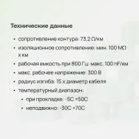 Voka KNX кабель VOKA EIB/KNX recognized BUS CABLE J-Y(St)Yh 2x2x0,8 EN 50575 Class Eca Made in Germany