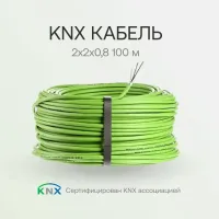 Voka KNX кабель VOKA EIB/KNX recognized BUS CABLE J-Y(St)Yh 2x2x0,8 EN 50575 Class Eca Made in Germany