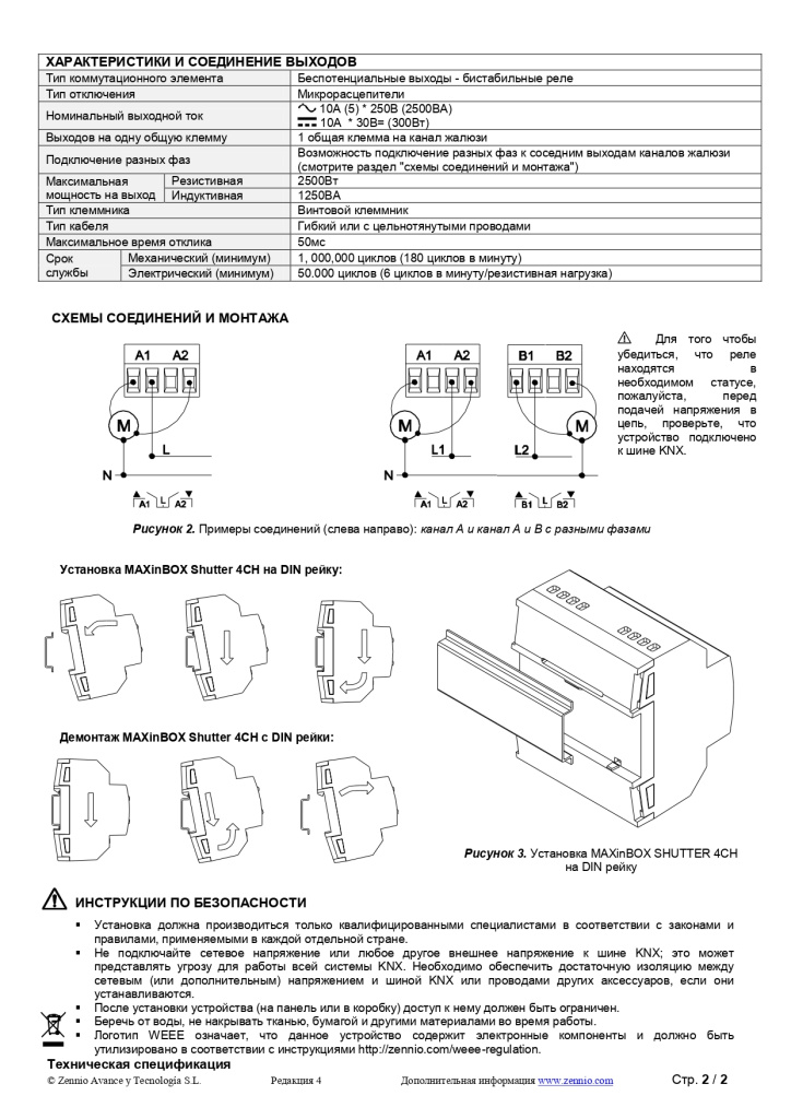 Datasheet_MAXinBOX_SHUTTER_4CH_RU_Ed4_page-0002.jpg Datasheet_MAXinBOX_SHUTTER_4CH_RU_Ed4_page-0002.jpg